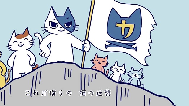 KanoeRana - 猫の逆襲