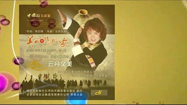 李志锋 - 美丽的临洮我的家 (Remix)