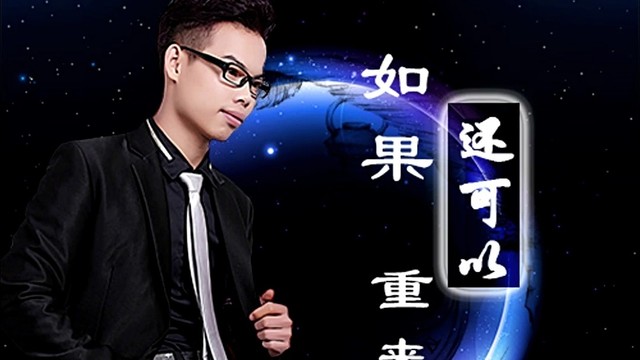 阿甘 - 如果还可以重来