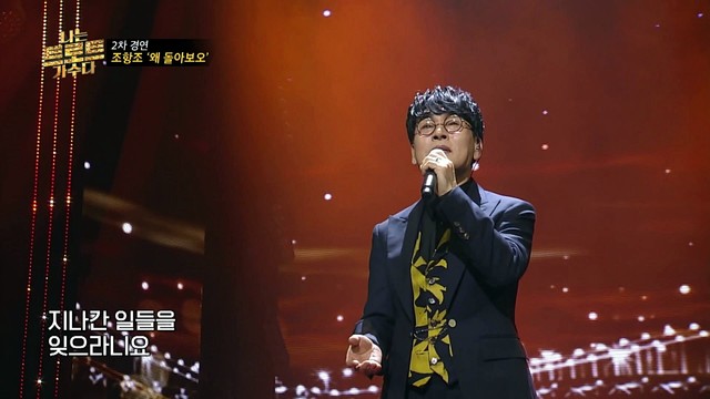 曹行祖 - 왜 돌아보오 (我是Trot歌手 EP02)