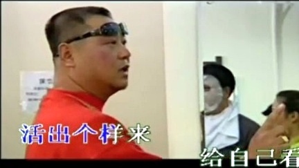 衡越 - 活出个样来给自己看 (KTV版) (《马大帅》电视剧片尾曲)