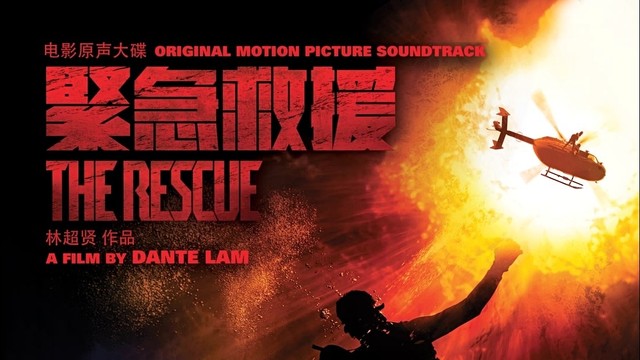 梁皓一 - The Rescue | The Rescue