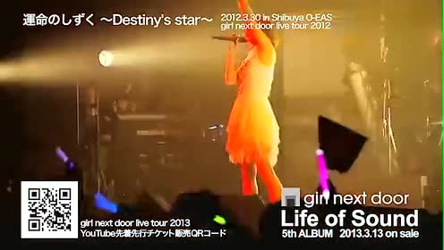 The Girl Next Door - 运命のしずく~Destiny's Star (Short Live Ver.) (Live)