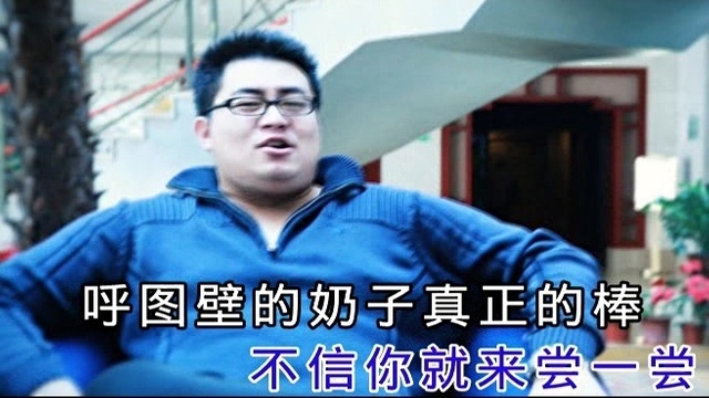 王洋 - 呼图壁的奶子 (KTV版)