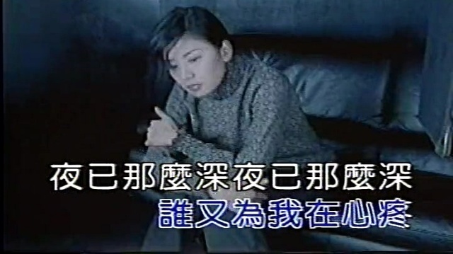 贾静雯 - 夜已那么深 (KTV版)