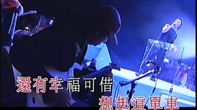 陈奕迅 - 单车 (2001林子祥&陈奕迅 拉阔压轴演唱会)