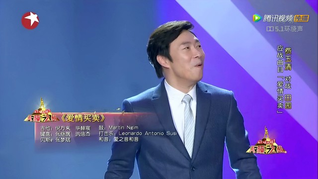 费玉清 - 爱情买卖 (天籁之战 第7期)