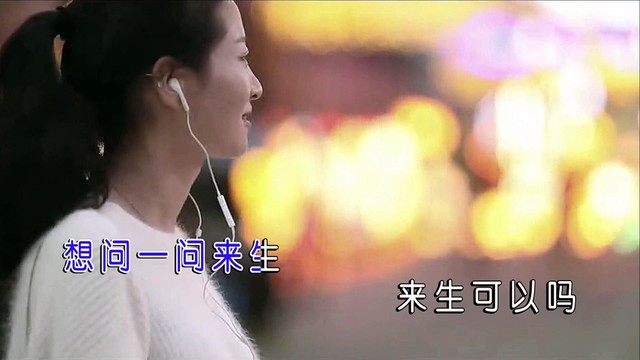 营哥 - 来生可以吗 (KTV版)