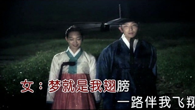 龙凤之约 - 梦的飞翔 (KTV版)