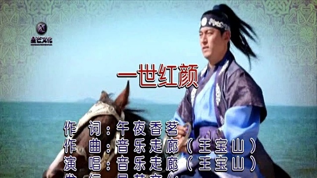 音乐走廊 - 一世红颜 (KTV版)