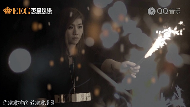 陈凯彤 - 肆无忌惮