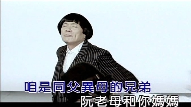 荒山亮 - 同父异母 (KTV版)