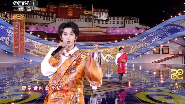 扎西平措 - 西藏拉萨分会场：衣脉相承 (2025年中央广播电视总台元宵晚会现场)
