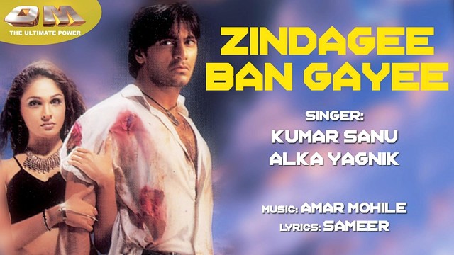 Amar Mohile - Zindagee Ban Gayee (音频版)