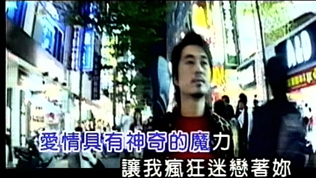 丁力 - 爱情魔力 (KTV版)