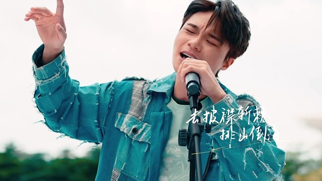 伍珂玥 - 创造未来 (《众创英雄汇》主题曲)