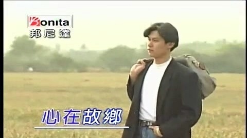 陈百潭 - 心在故乡 (KTV版)