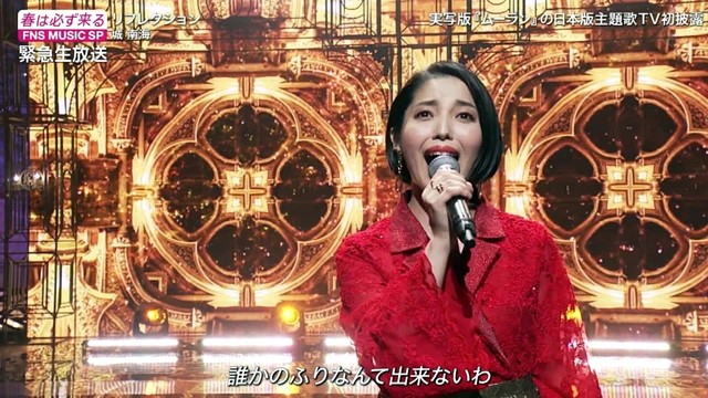 城南海 - リフレクション (Live) (《花木兰》日本版主题曲)