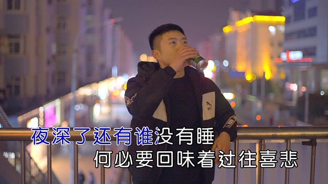文夫 - 还有谁没有睡 (KTV版)
