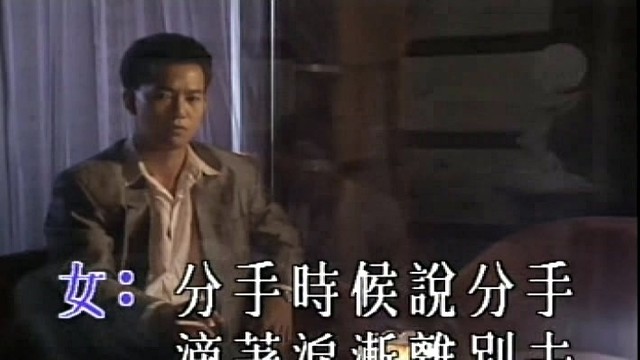 对唱 - 无言的结局 (KTV版)