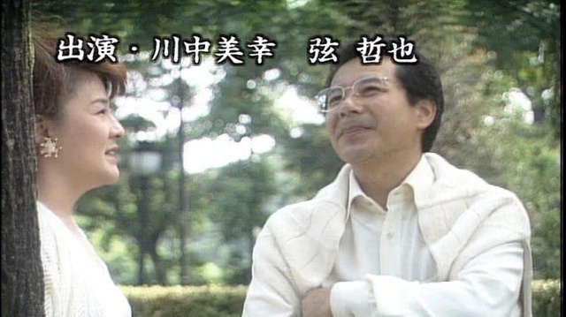 川中美幸 - 二轮草 (デュエット版)