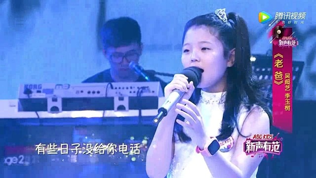 吴超艺 - 老爸 (新声有范第三季 第9期)