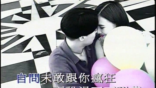 黎瑞恩 - 旧爱新欢 (KTV版)