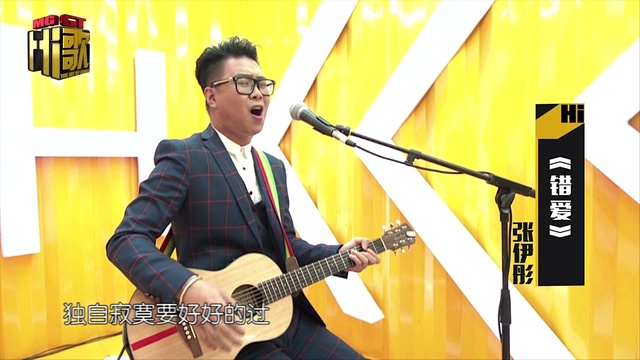 张伊彤 - 错爱 (Live)