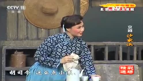 戏曲 - 现代京剧《沙家浜·智斗》 精彩选场 (空中剧院 20160315) (Live)