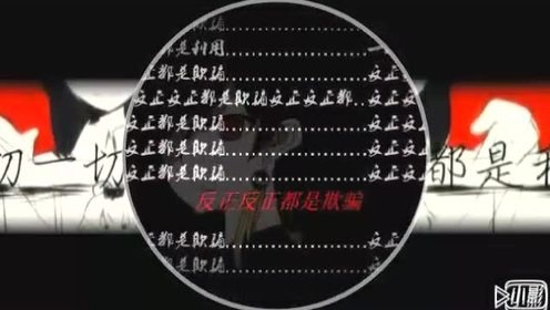 洛少爷 - 正向欺骗 (翻唱版)