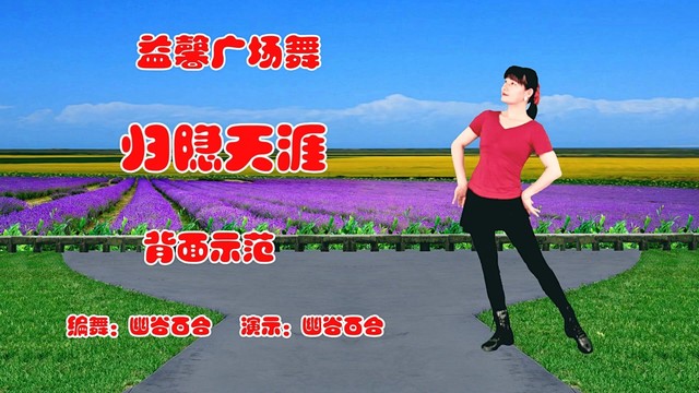 广场舞 - 广场舞《归隐天涯》流行热曲动感32步,背面带你跳 (广场舞)