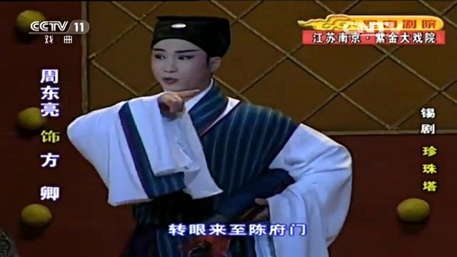 戏曲 - 锡剧《珍珠塔》1/2 (空中剧院 20160426) (Live)