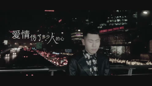 金久哲 - 爱情伤了多少人的心