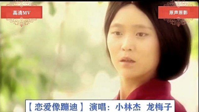 小林杰 - 恋爱像蹦迪