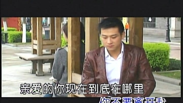 马文吉 - 亲爱的你在哪里 (KTV版)