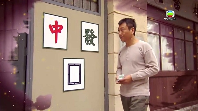 单立文 - 财神驾到 (《财神驾到》电视剧主题曲)