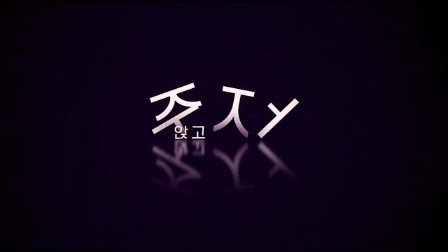 제이 - MELODY (歌词版)