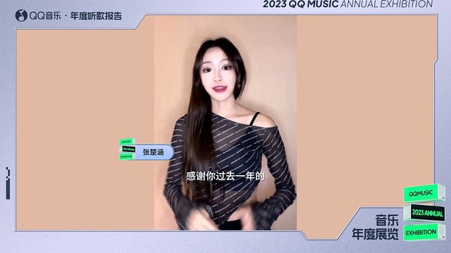 张楚涵 - 【2023QQ音乐年度听歌报告】张楚涵寄来一封感谢信~
