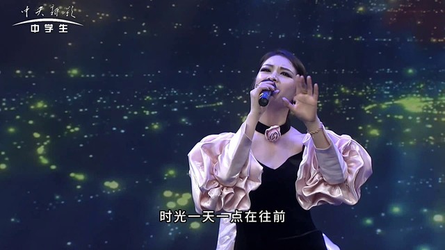 成凯欣 - 时光（中央新影·中学生）