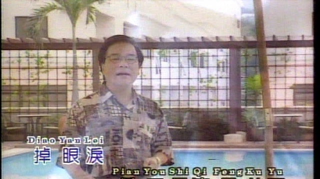 黄清元 - 为你流尽千点泪 (KTV版)