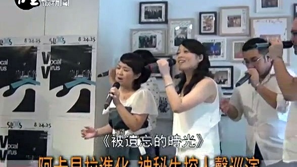 神秘失控人声乐团 - 新闻报道 阿卡贝拉进化 神秘失控人声巡演