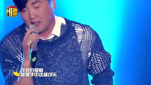 孙楠 - 可乐 (Hi歌 第1期)