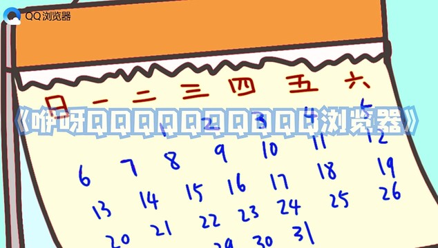 多多poi - 咿呀QQQQQQQQQQ浏览器 (QQ浏览器2022年度品牌歌曲)