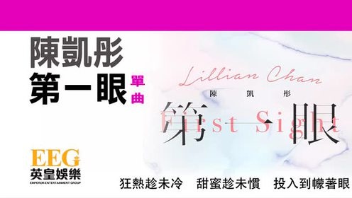 陈凯彤 - 第一眼 (歌词版)