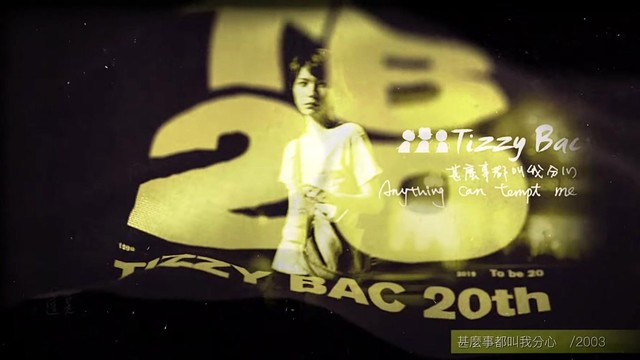 Tizzy Bac - 吹动生命的风