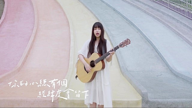 琳谊01 - 爱你没差 (翻唱版)