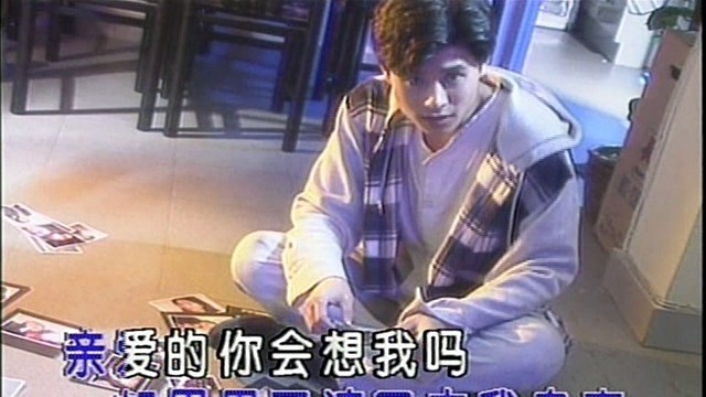 伊扬 - 亲爱的你会想我吗 (KTV版)