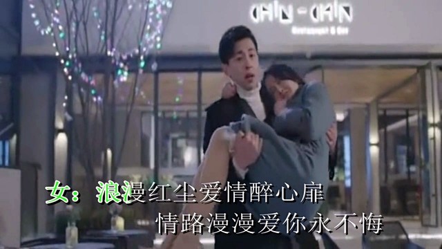 童心未泯 - 情相依爱沉醉 (对唱版)