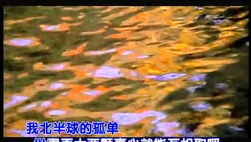 阿生 - 孤单北半球 (KTV版)