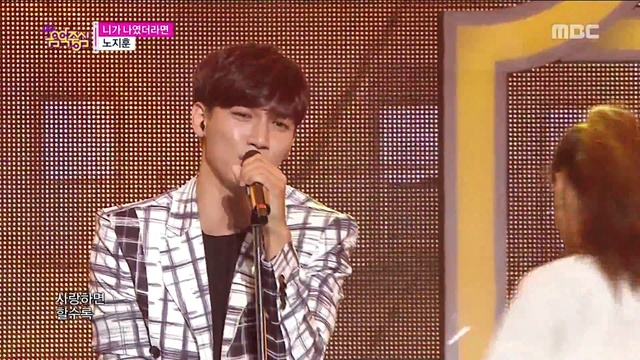 노지훈 - 니가 나였더라면 (Live At Show Music Core 2015/09/26) (Live) (If You Were Me)